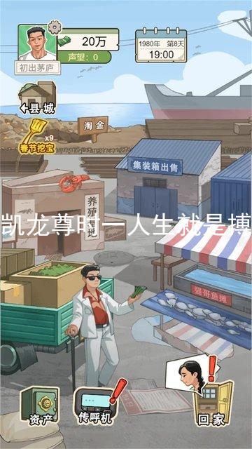 凯龙尊时一人生就是搏